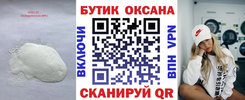 БУТИРАТ GHB  Чита 