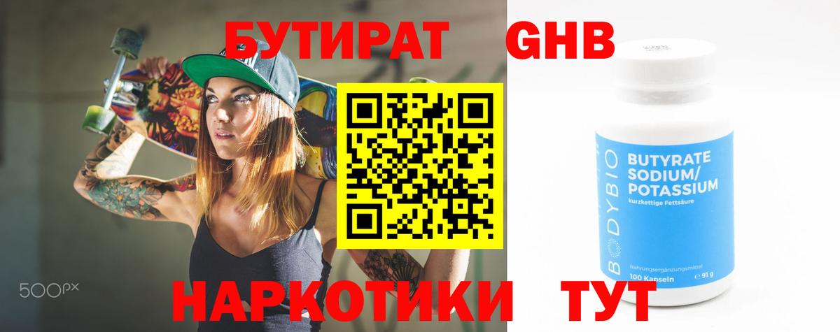 Бутират  Бутират Butirat  Вход с VPN  Чита 