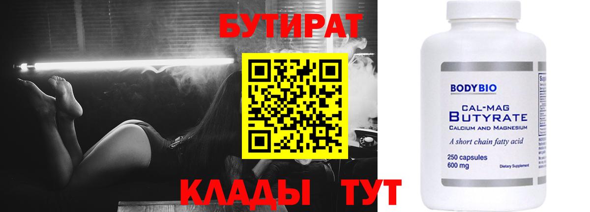 БУТИРАТ буратино Чита