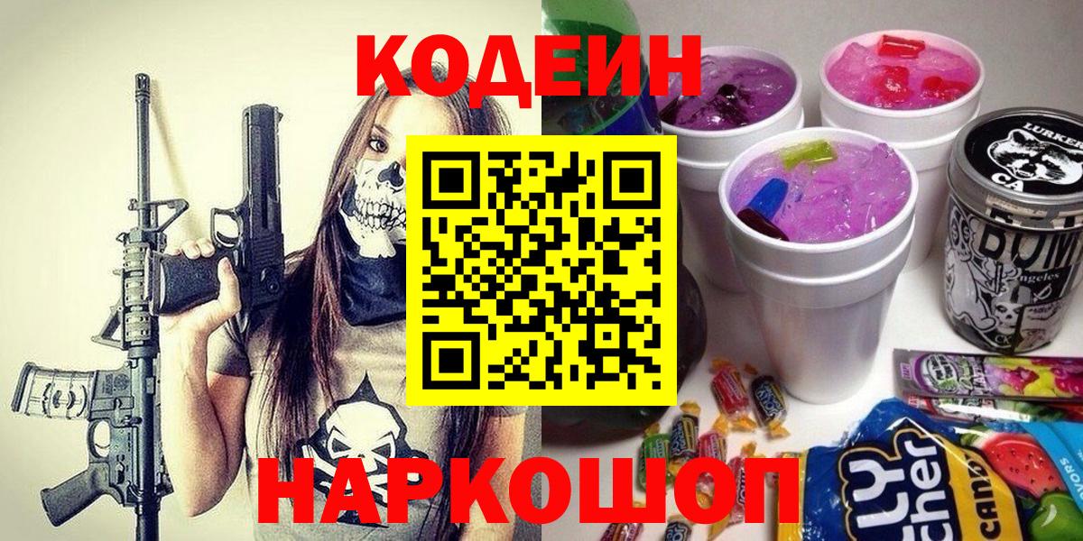 Codein напиток Lean (лин) Чита