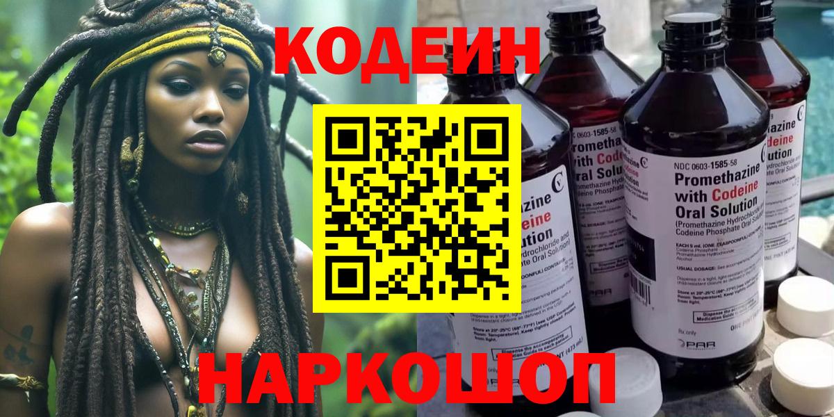купить наркоту  Вход с VPN  Чита  Codein Purple Drank 