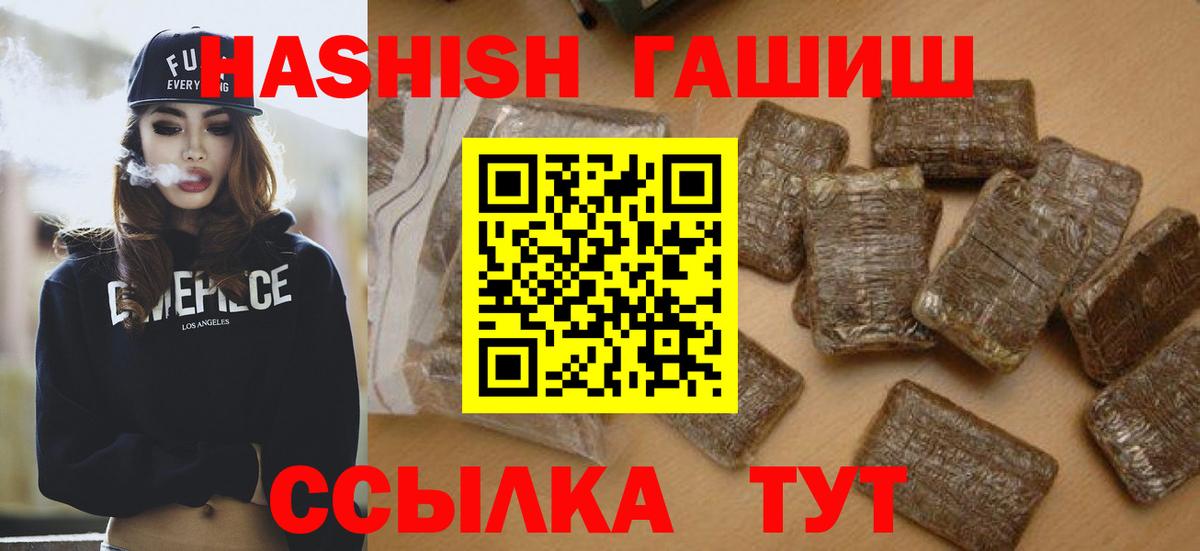 ГАШ гашик Чита