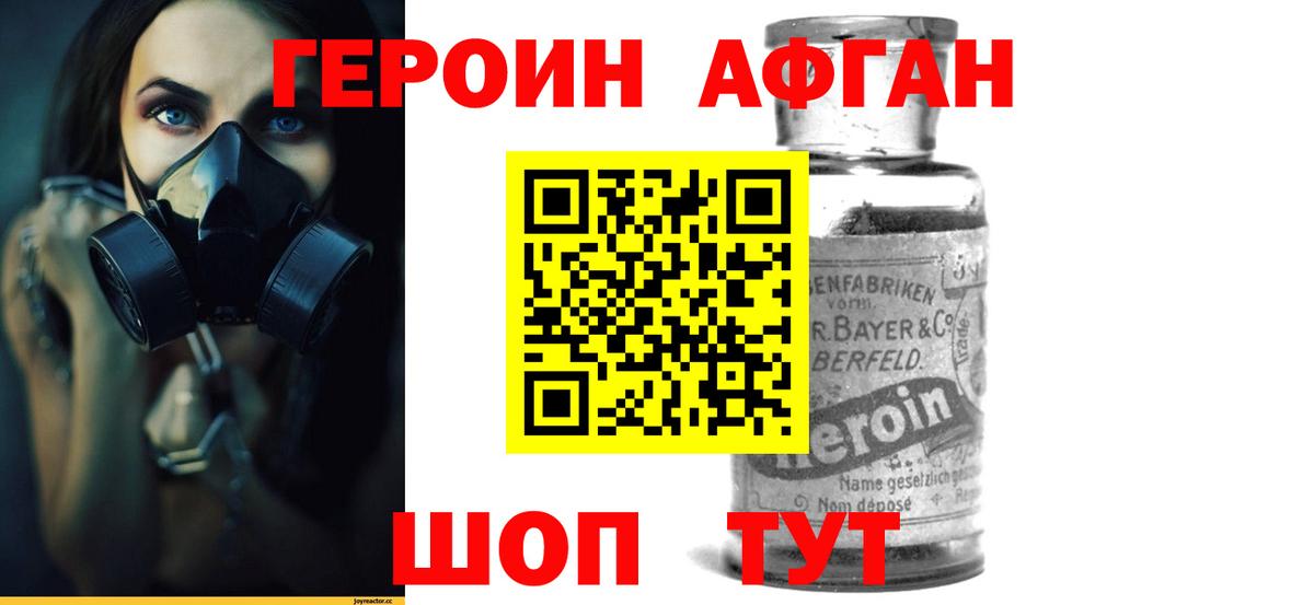 ГЕРОИН Heroin Чита