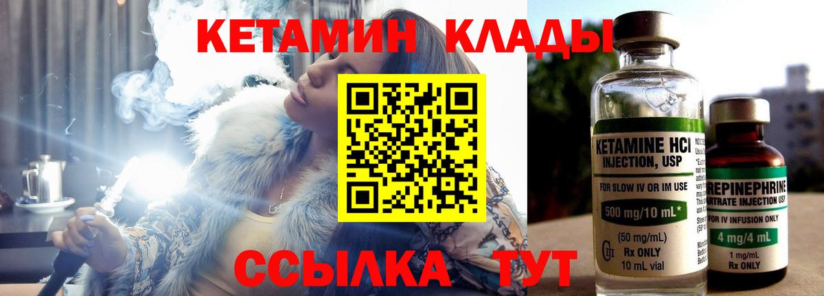 КЕТАМИН ketamine Чита