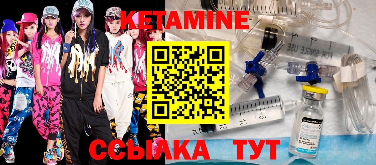 Кетамин ketamine  Чита 