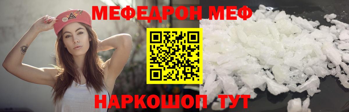 МЕФ mephedrone  Мефедрон кристаллы  Меф  Вход с VPN  Чита  Меф 