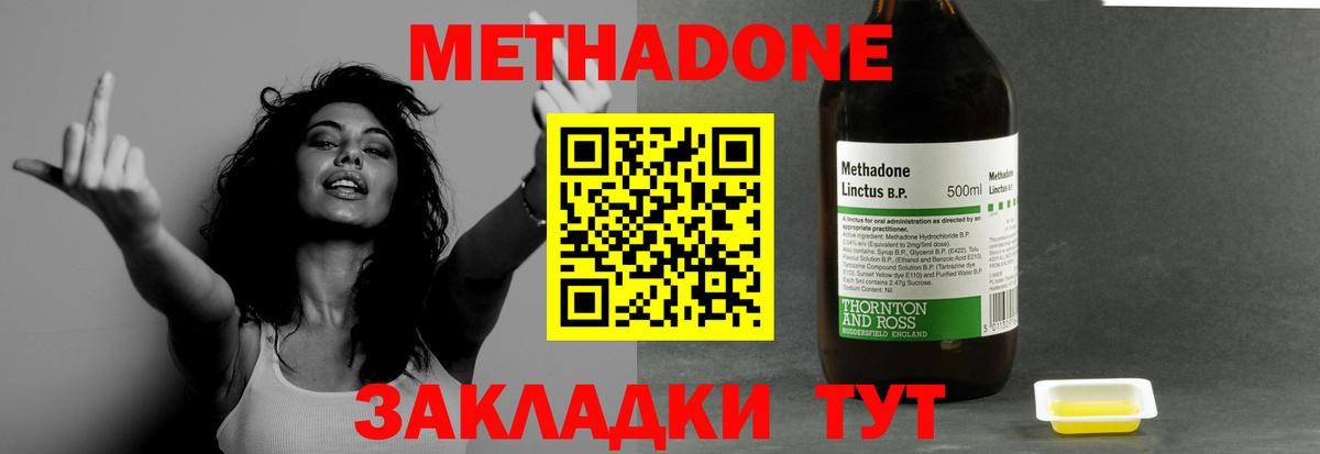Метадон кристалл Чита