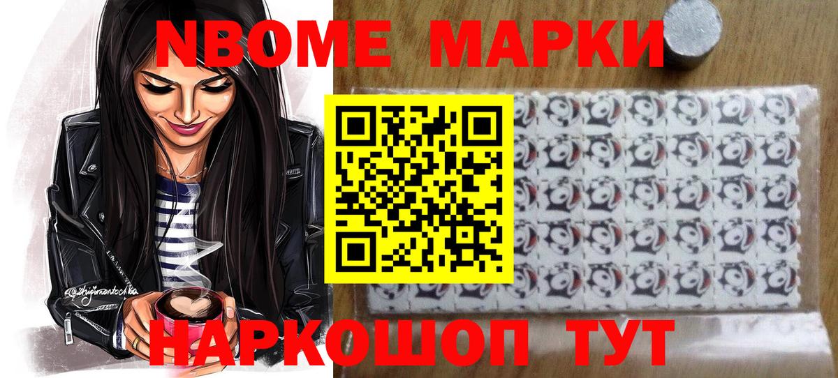 Марки N-bome 1,8мг  Чита 