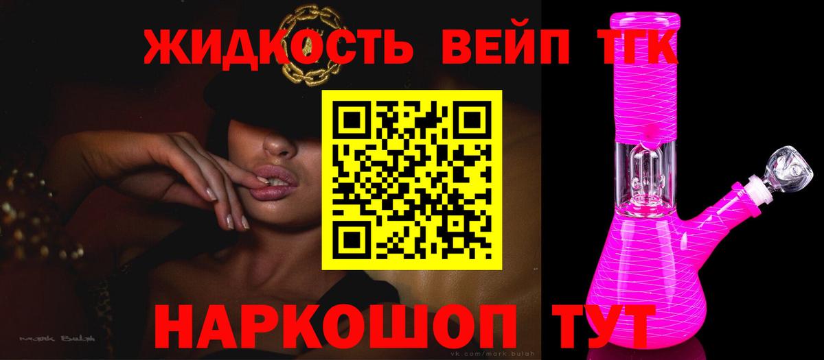 Дистиллят ТГК вейп Чита