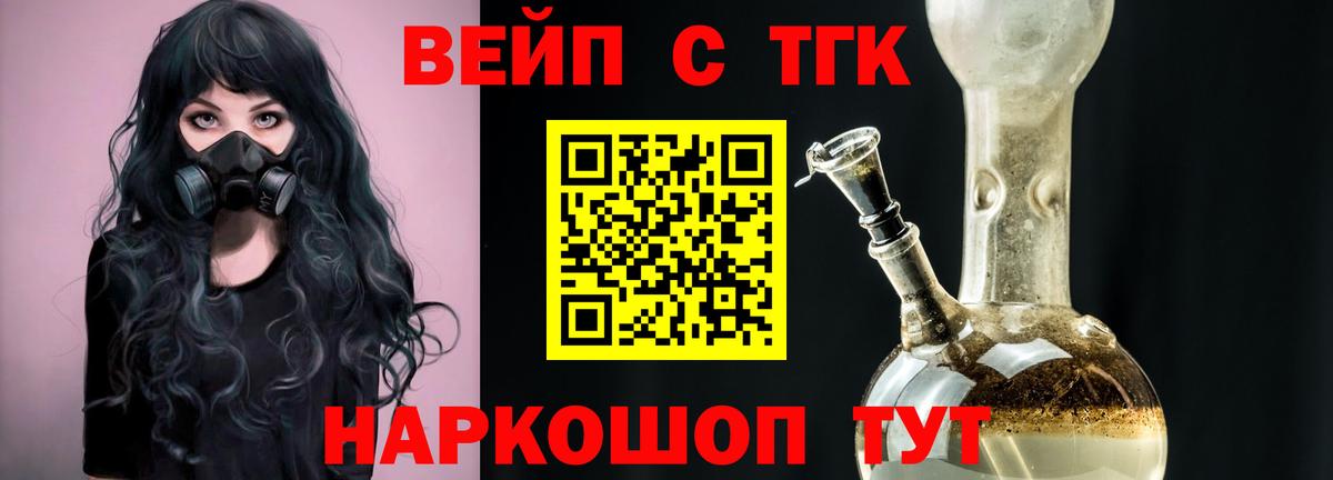 Дистиллят ТГК вейп Чита
